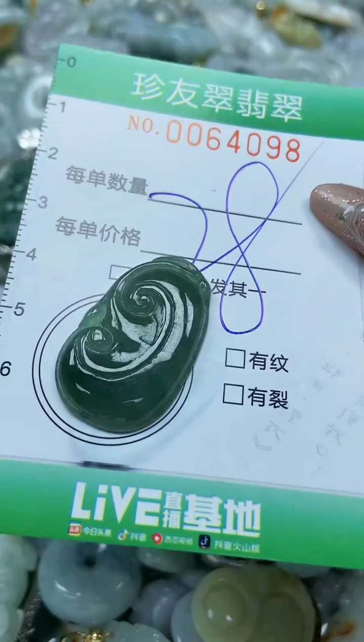 【闪购商品】翡翠颈饰未镶嵌闪购商品0064098