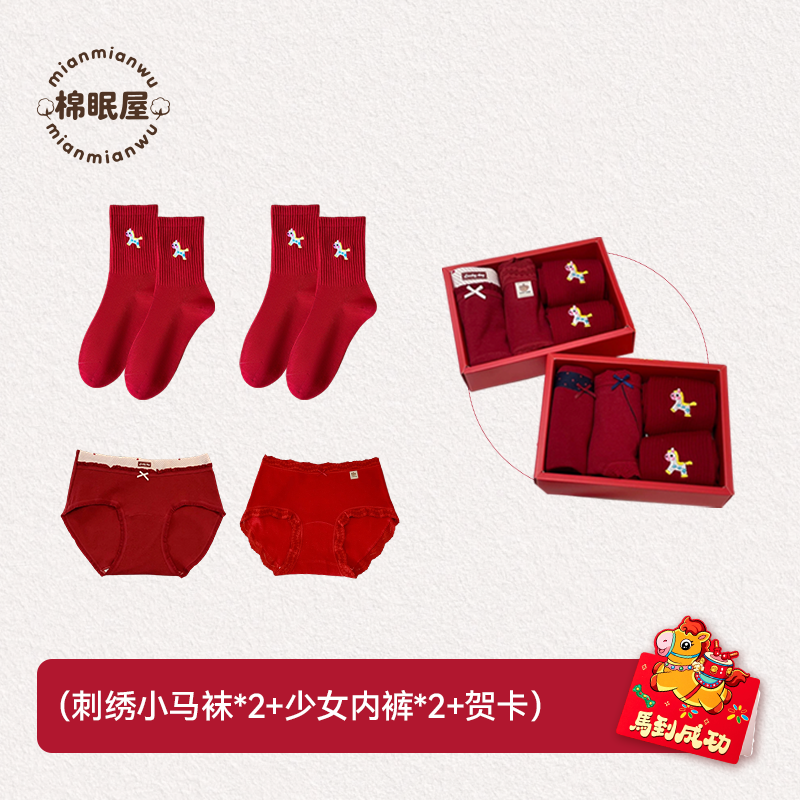马年女款本命年礼盒刺绣小马甜美红袜子红内裤情侣款