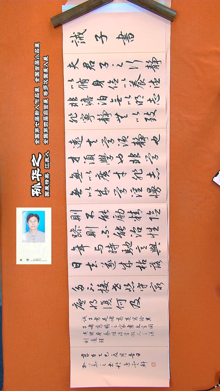 书法147a孙华之书法作品