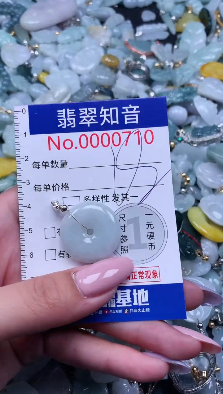 【闪购商品】翡翠吊坠(不含链)未镶嵌710
