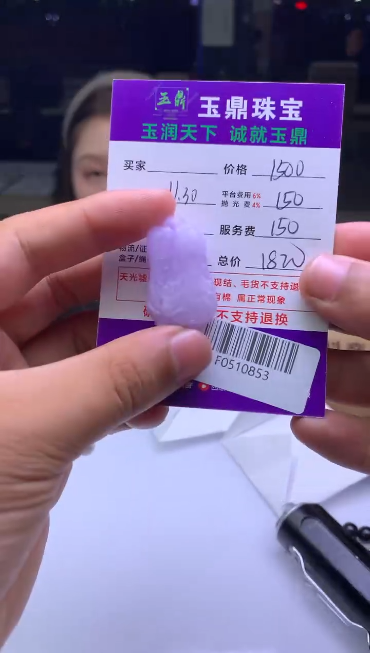 未镶嵌定制翡翠揽*  F0510853