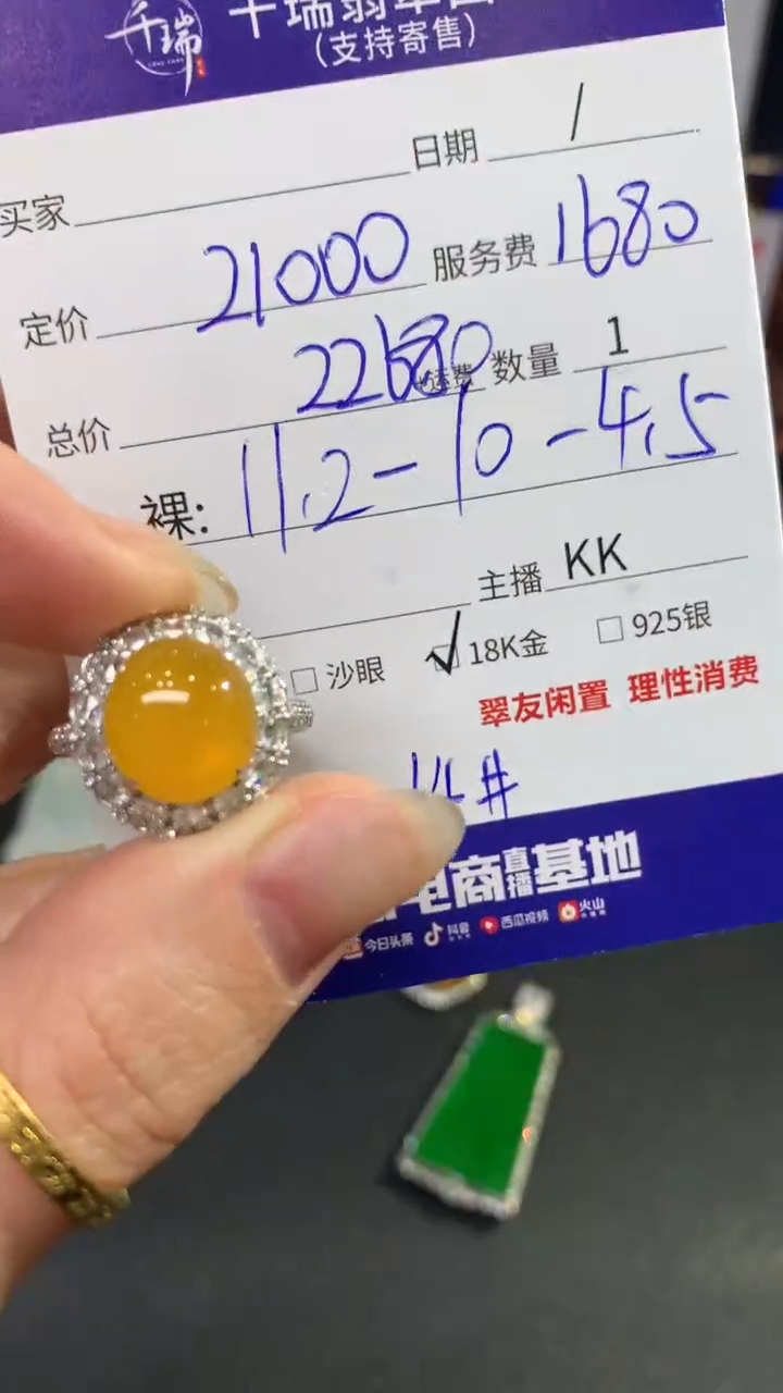 【闪购商品】翡翠戒指18K金镶嵌戒指回流不退不换|22680+0