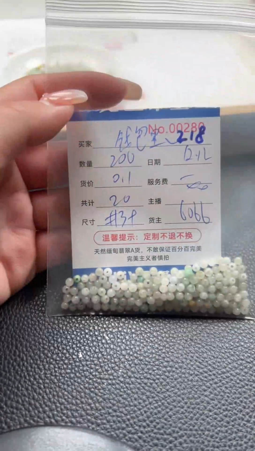 散珠翡翠钱****笑单：218