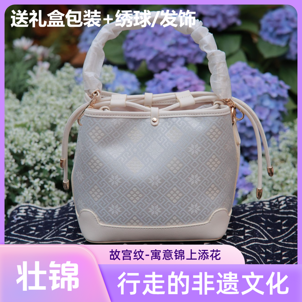 广西非遗壮锦 | 柳州之恋故宫纹抽绳包轻奢国风百搭时尚通勤包