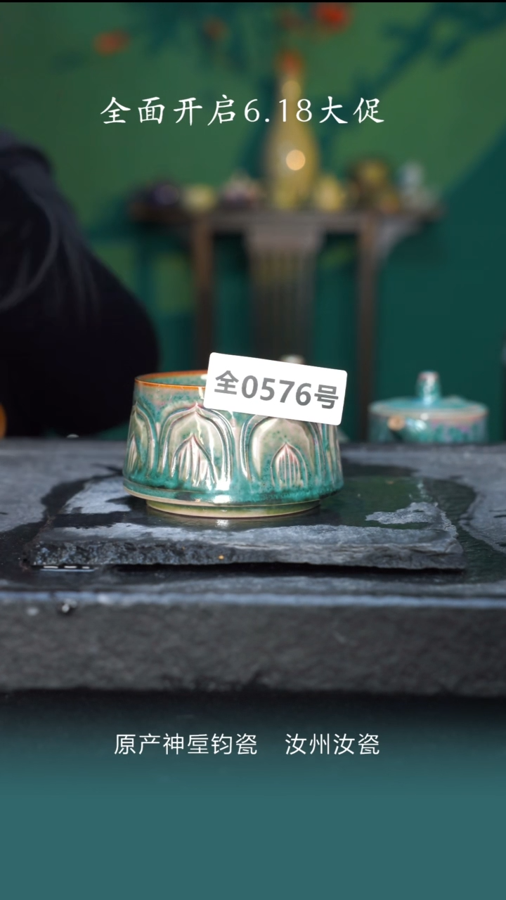 古法原矿还原烧钧汝576