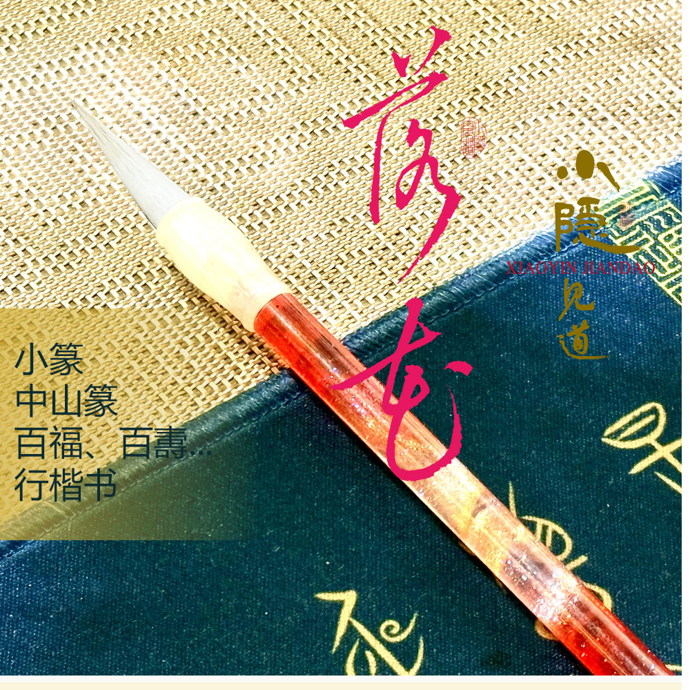 软笔书法专用笔【落花】小隐见道