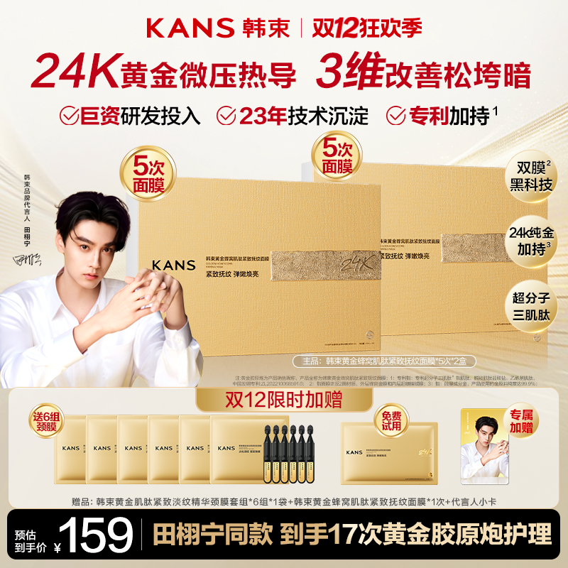 【双十二抢先购】韩束黄金胶原炮紧致金刚侠面膜颈膜保湿淡纹提亮