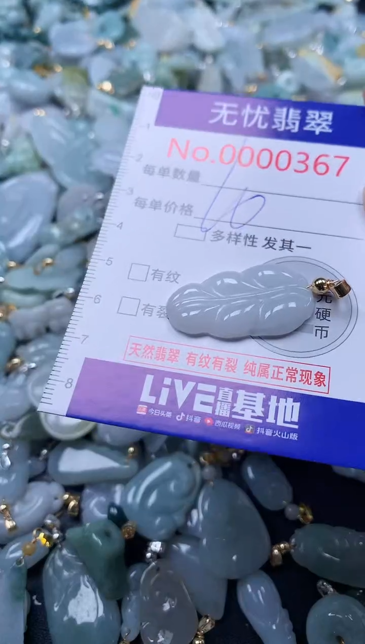 翡翠未镶嵌吊坠(不含链)367