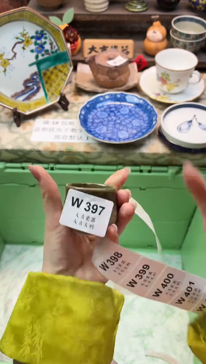 瓷器迎*   W397 