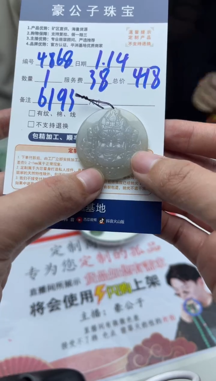 【闪购商品】定制翡翠未镶嵌4868（发货一个）