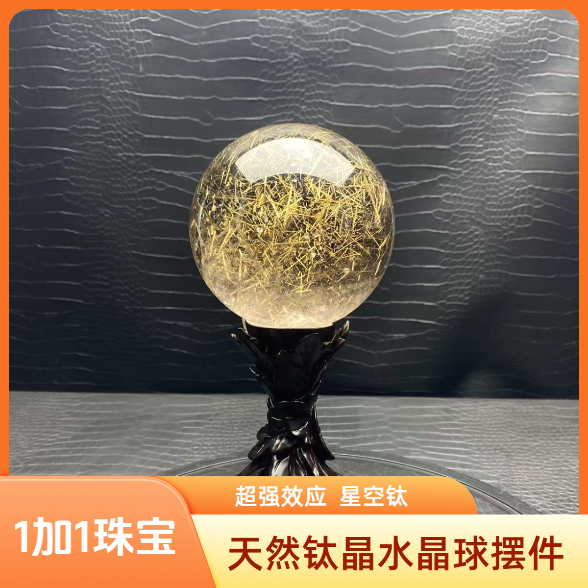 J35巴西天然钛晶星空发超强效应高档居家办公店铺摆件卡9.9cm礼品