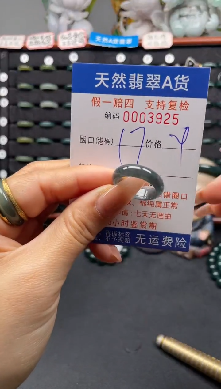 未镶嵌戒指翡翠17*3925