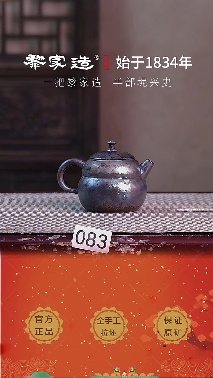 壶083FF约90cc薄胎柴烧球孔无盒