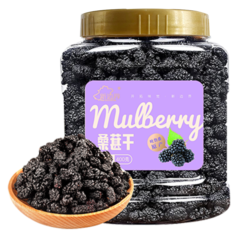 【新边界】罐装新疆桑葚干400g*1罐/*2罐