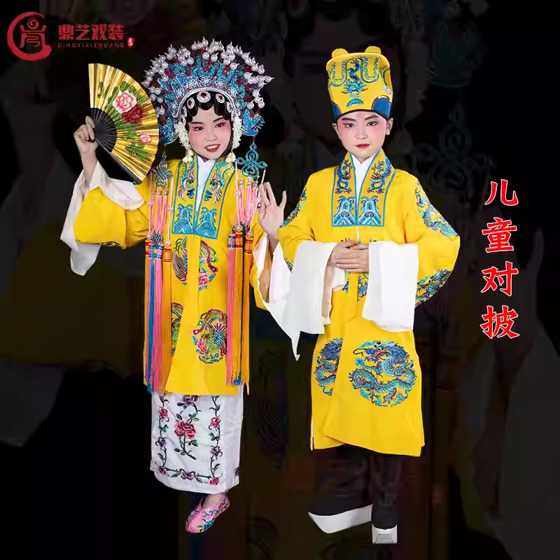 戏曲戏剧戏服儿童对披龙团凤对披京剧豫剧少儿皇帝对披皇后对披