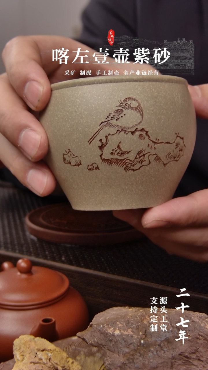 【闪购商品】紫砂茶壶刻绘大口缸杯210CC（01331）鸟