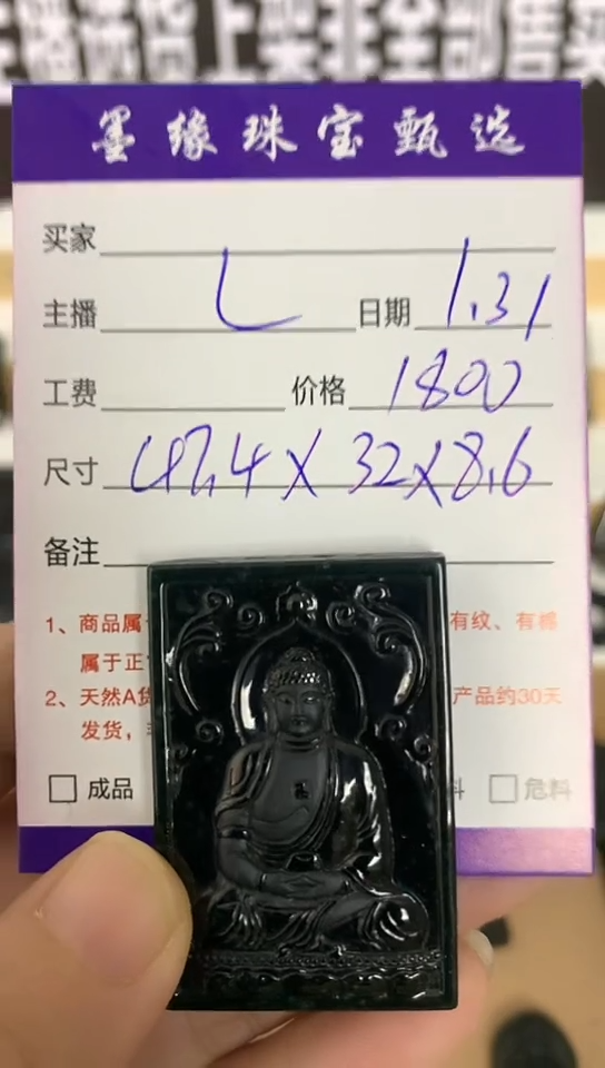 【闪购商品】翡翠吊坠(不含链)未镶嵌000000083