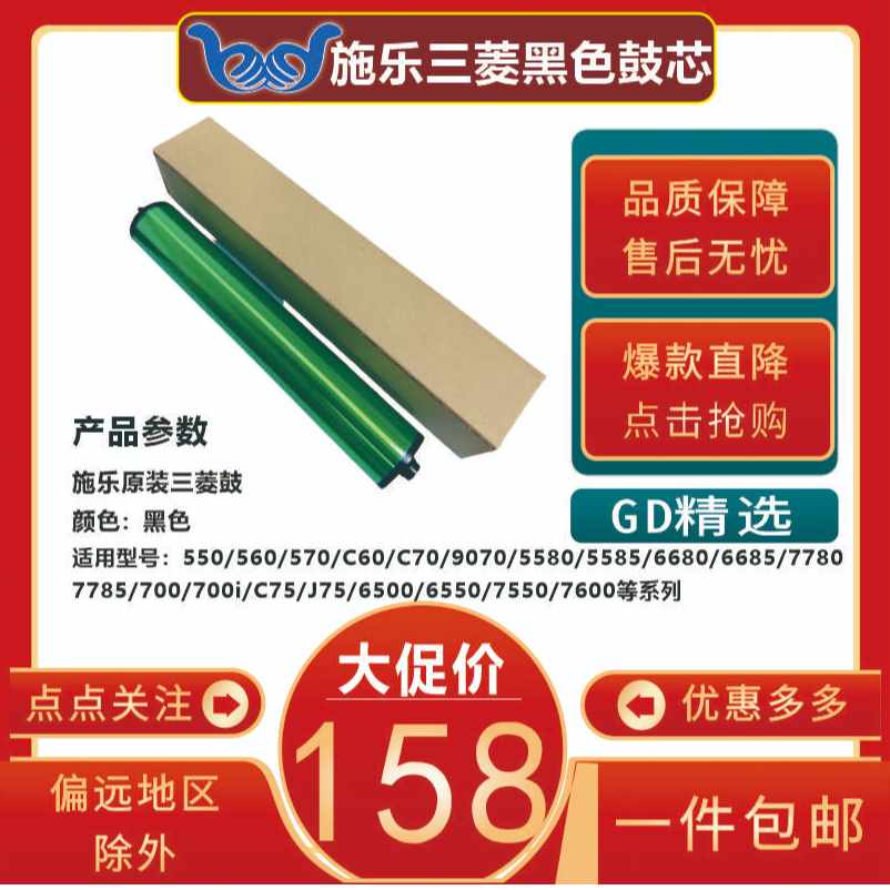 适用施乐560/7785/7780等多款型号的黑白鼓芯