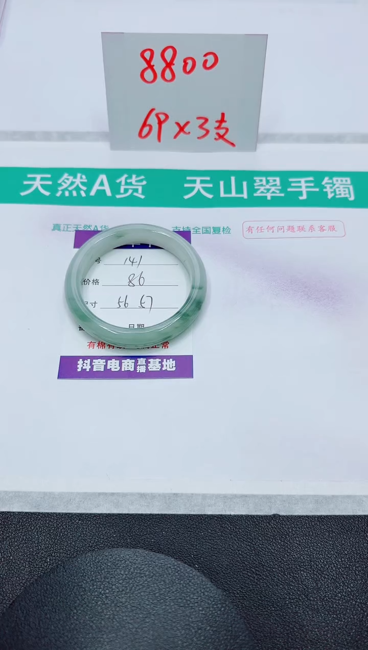 【闪购商品】石英质玉手镯未镶嵌141