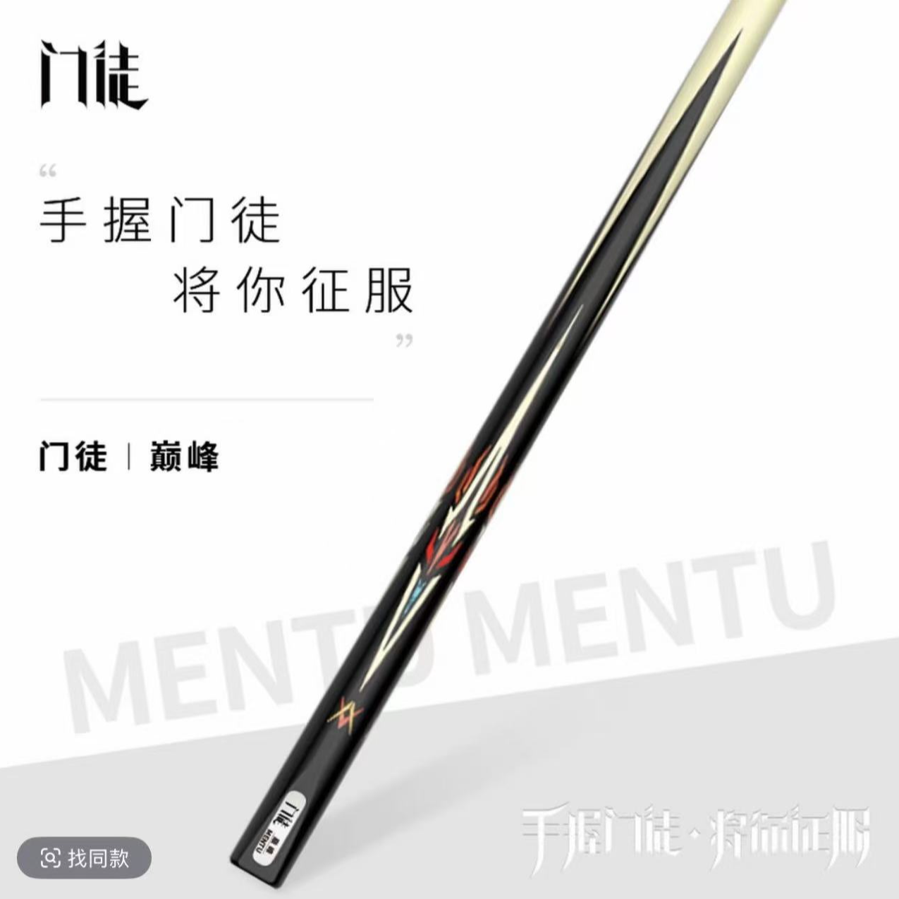 门徒巅峰小头杆台球杆中式八球斯诺克于德陆冲跳一体同款官方正品