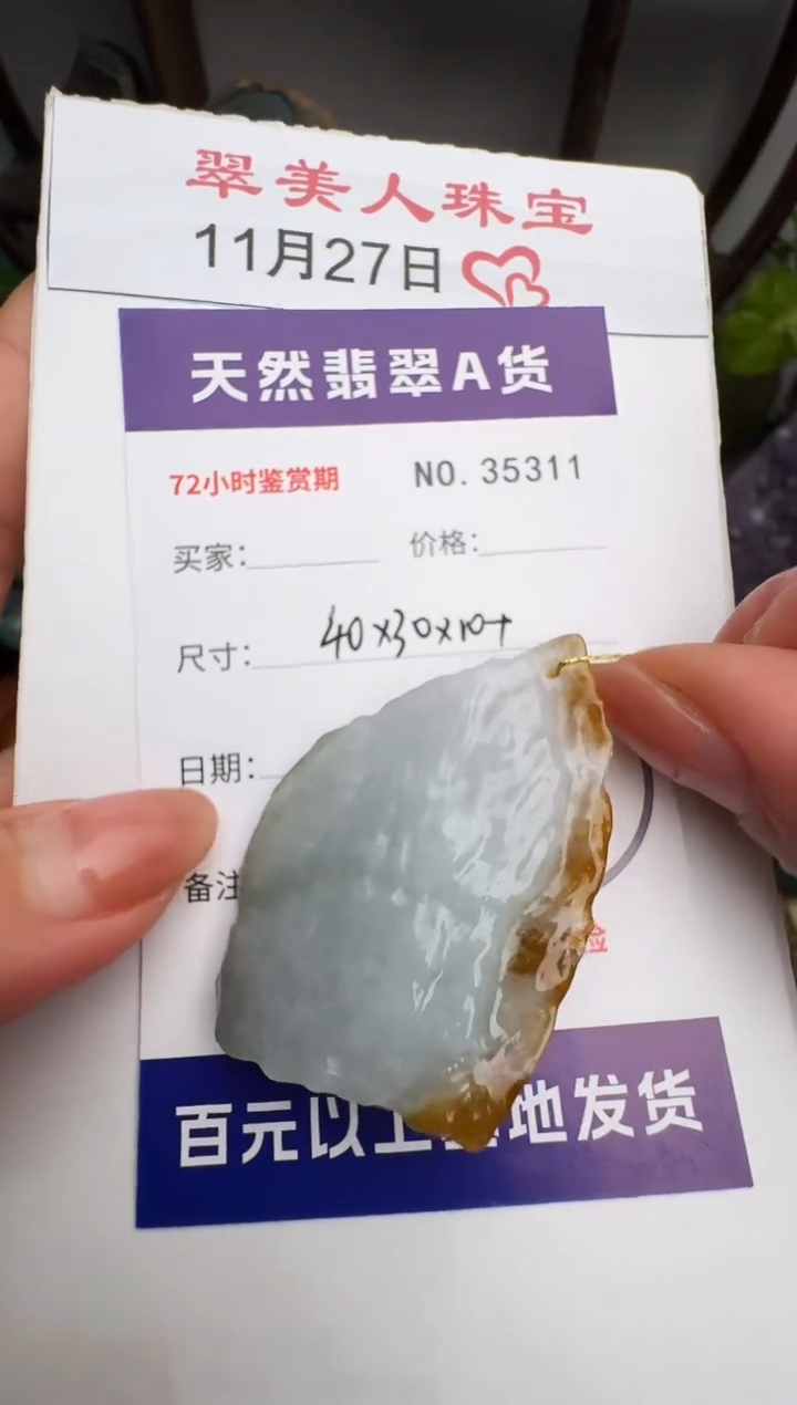 颈饰未镶嵌翡翠原石35311