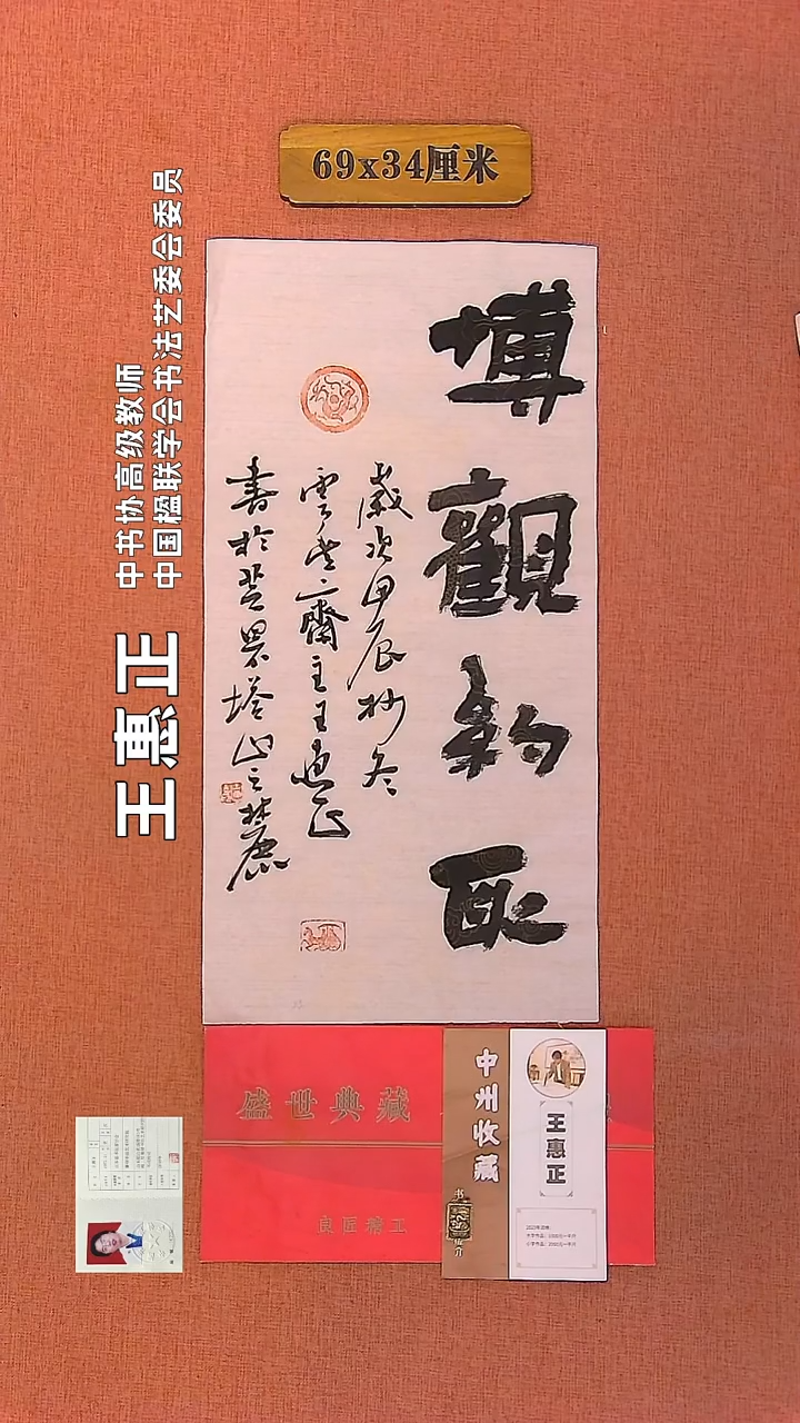 【闪购商品】书法84         王惠正书法作品