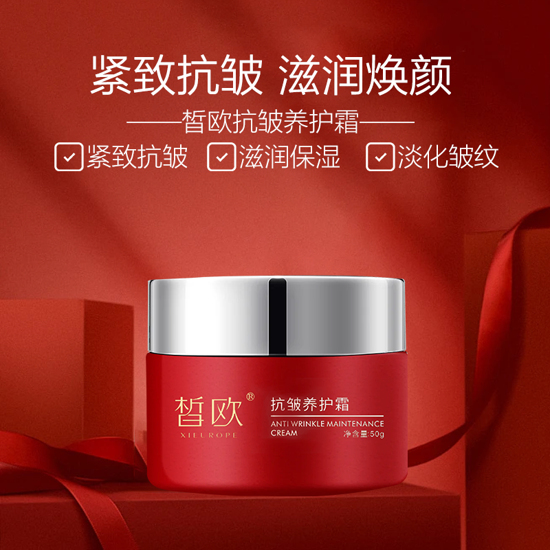 皙欧抗皱养护霜保湿滋润紧致抗皱淡化皱纹舒缓修护维稳肌肤屏障