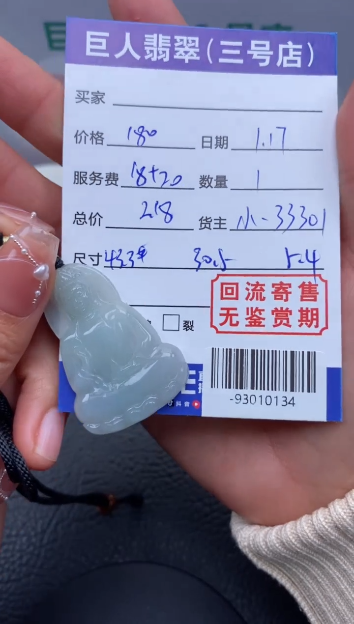 【闪购商品】翡翠颈饰未镶嵌多人-93010134