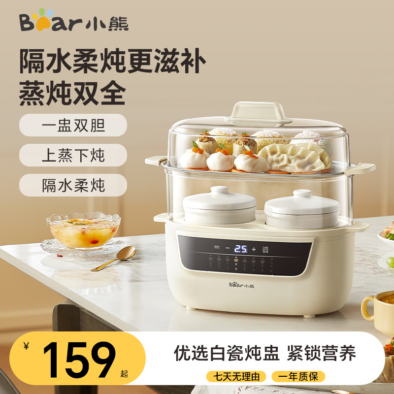 小熊电炖盅电炖锅煲汤锅隔水柔炖蒸炖蒸煮家用多功能电蒸锅全自动