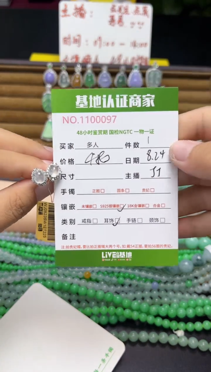 未镶嵌翡翠耳饰多人