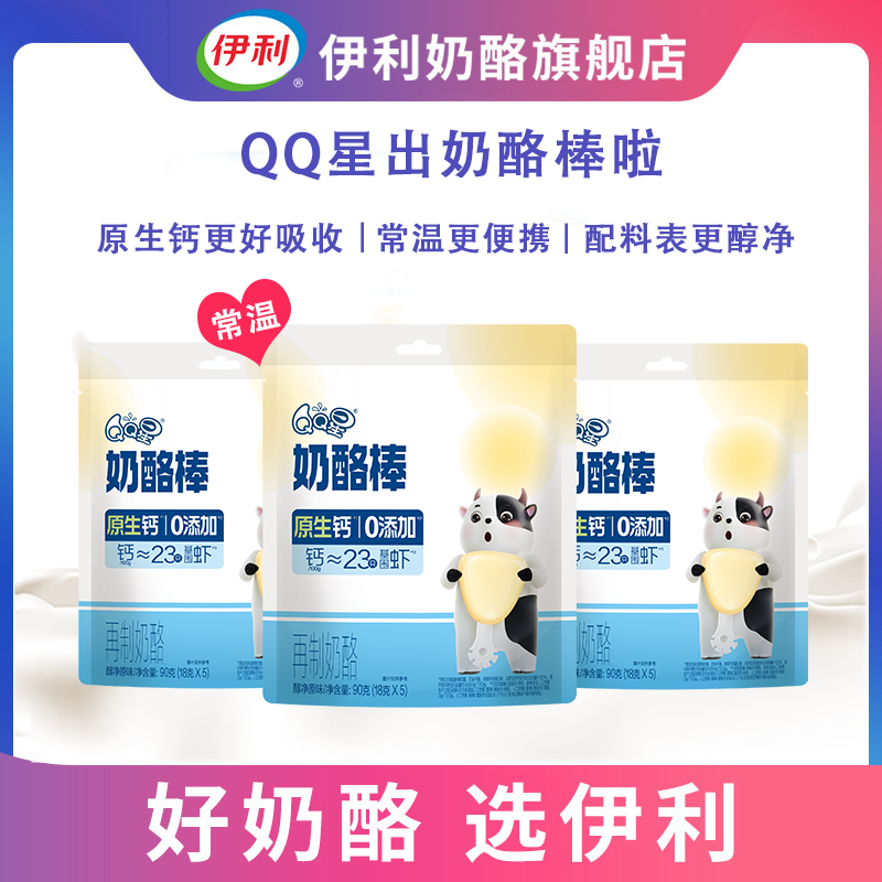 【伊利】QQ星原生乳钙奶酪棒奶香浓郁营养健康-达人专属