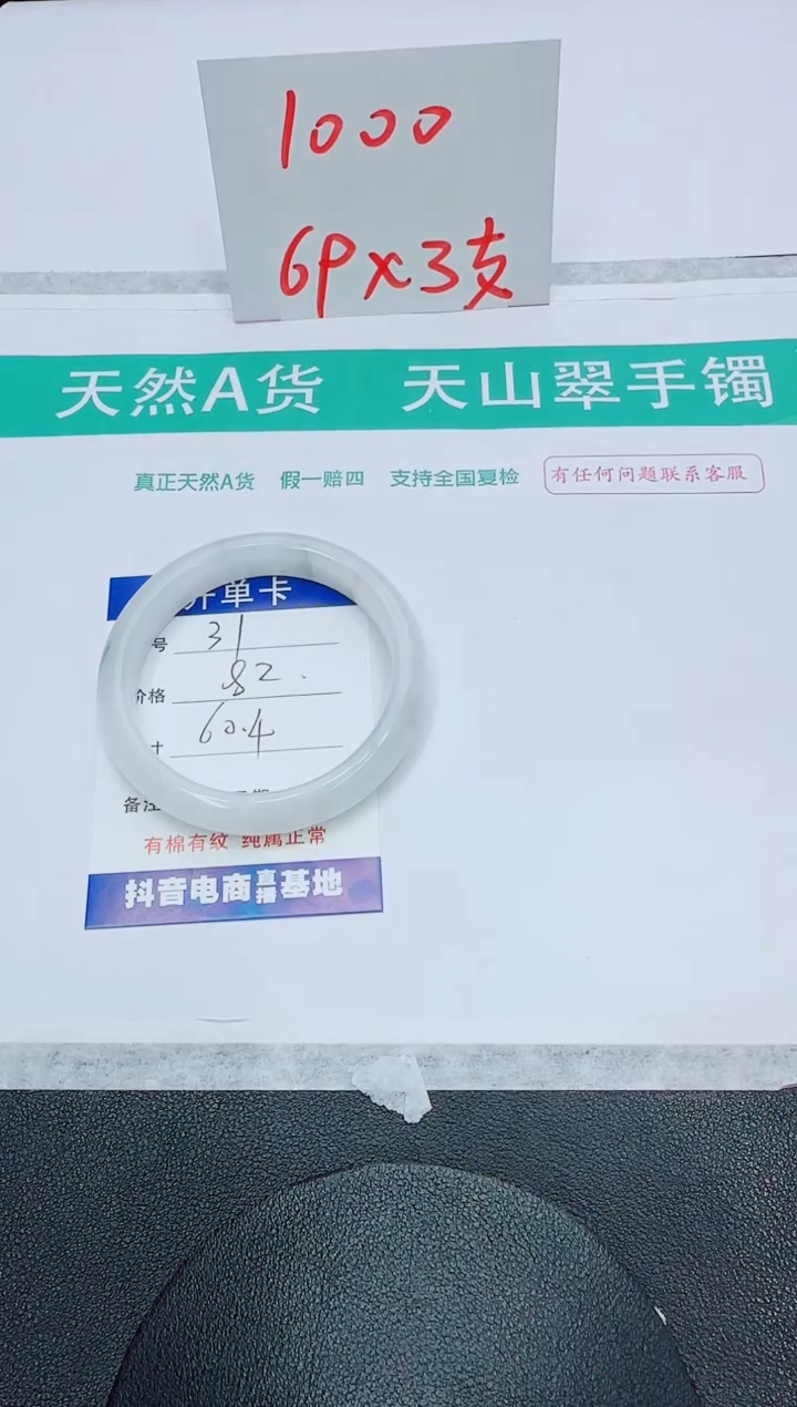 石英质玉手镯未镶嵌31