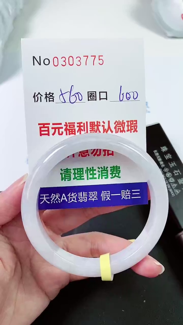 【闪购商品】翡翠手镯未镶嵌00303775