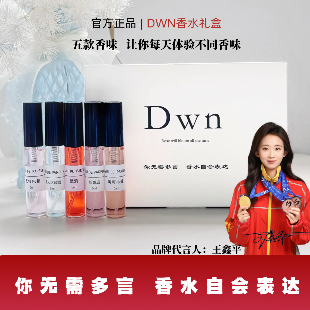 【香水组合5支】DWN经典气质女士香水礼盒便携魅力套盒留香邂逅淡香