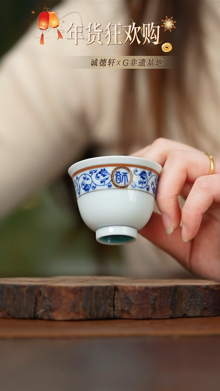 【闪购商品】主人杯诚德轩腰缠万福主人杯