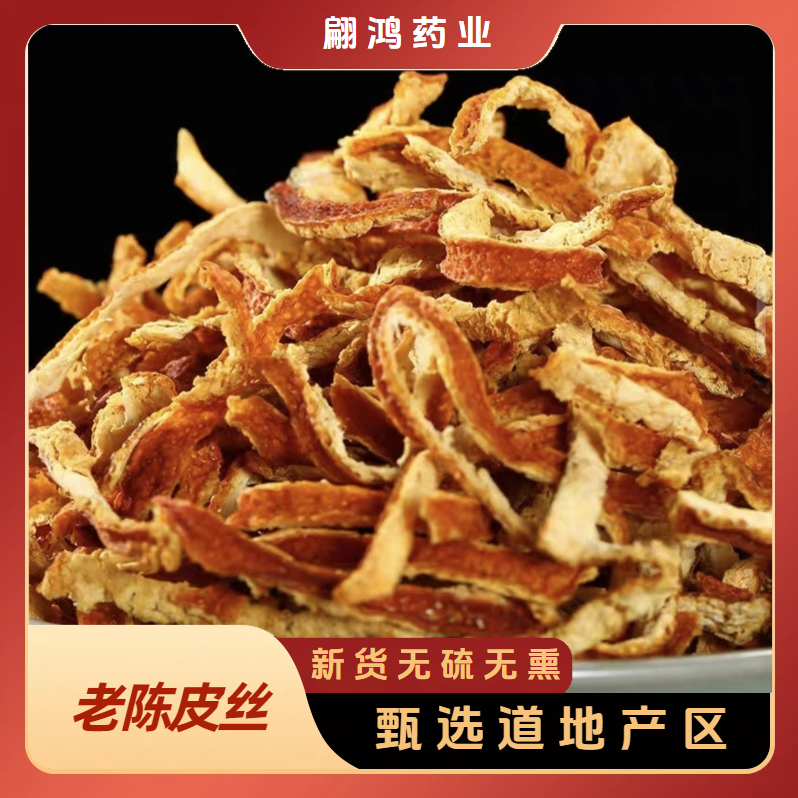 翩鸿正宗【陈皮丝】精选广东新会三年陈皮丝可泡茶泡水喝煲汤