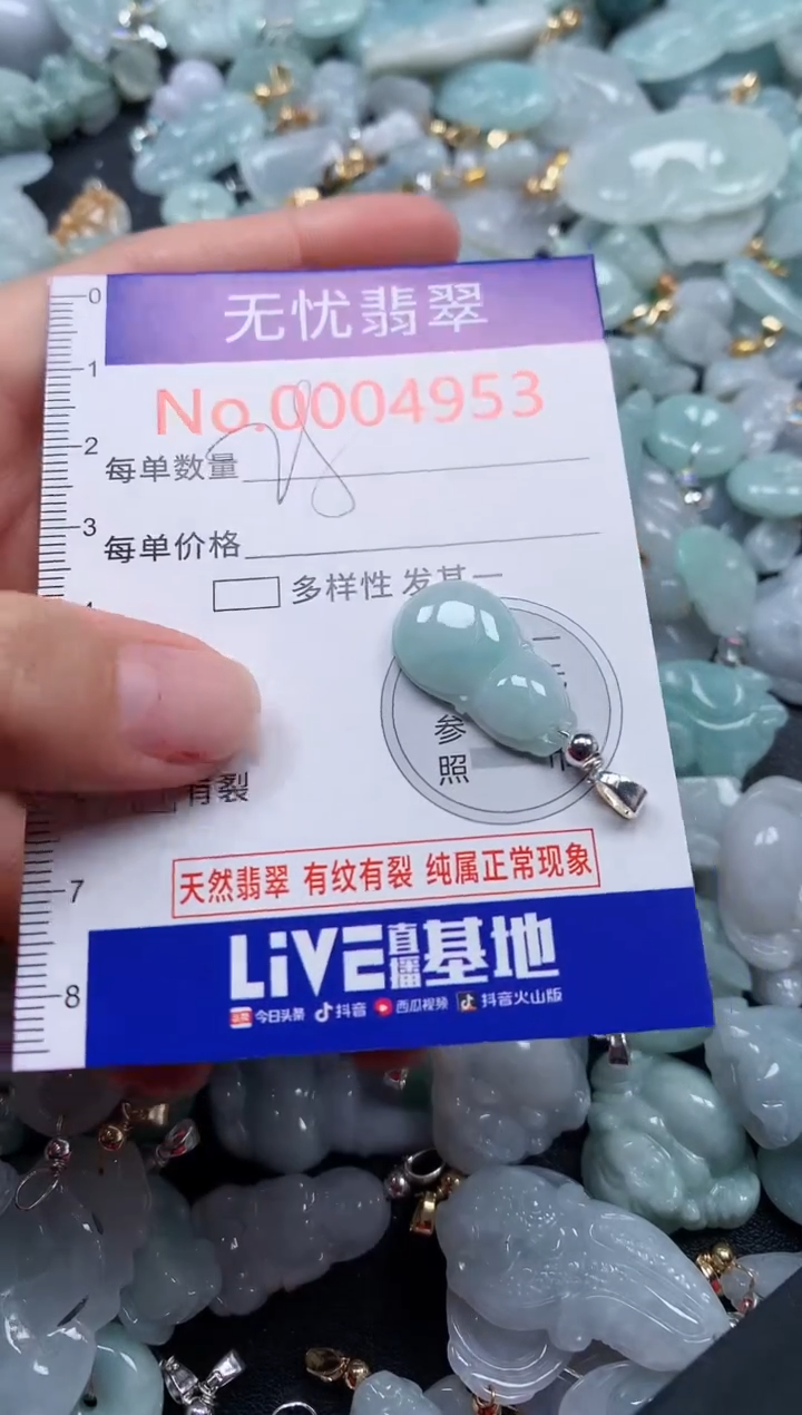 颈饰未镶嵌翡翠4953