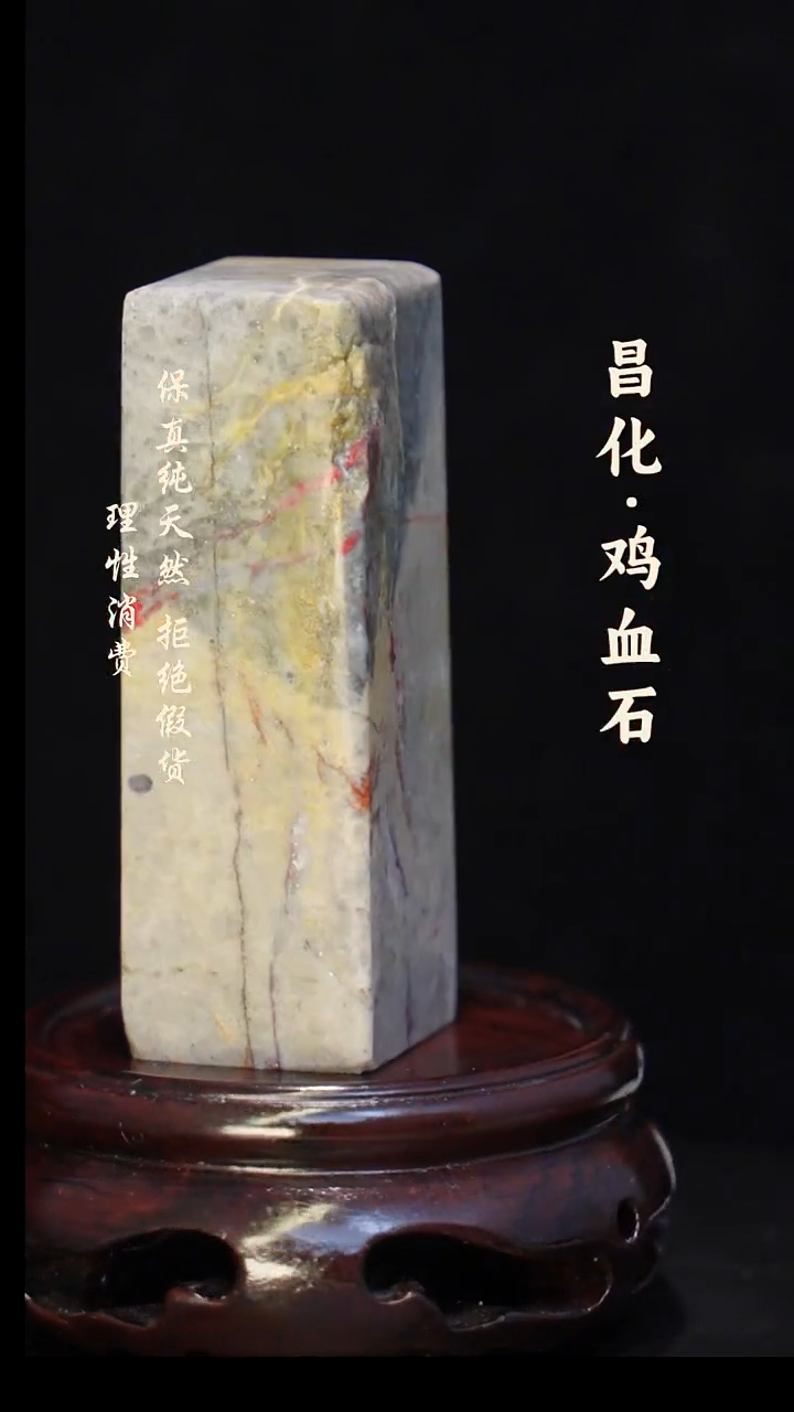 昌化石印石正宗昌化鸡血石印章石料原石微暇介意勿拍HJ