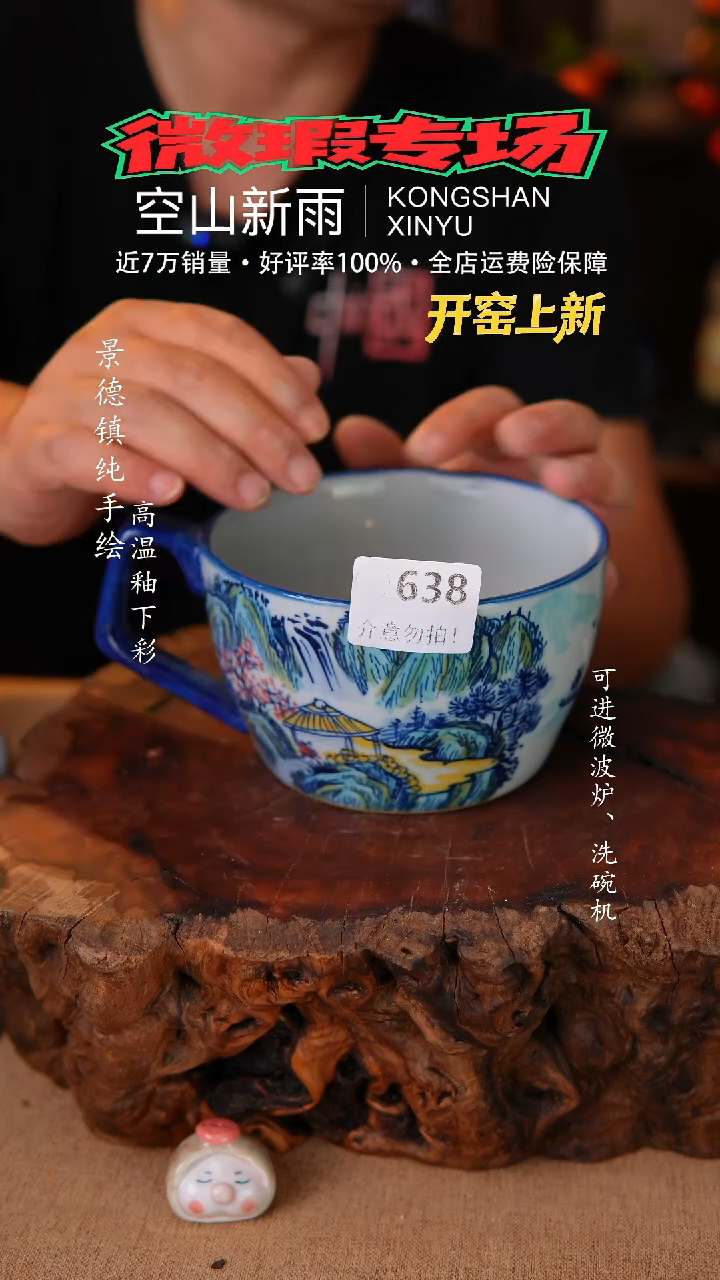 瓷片空山新雨高温瓷器638