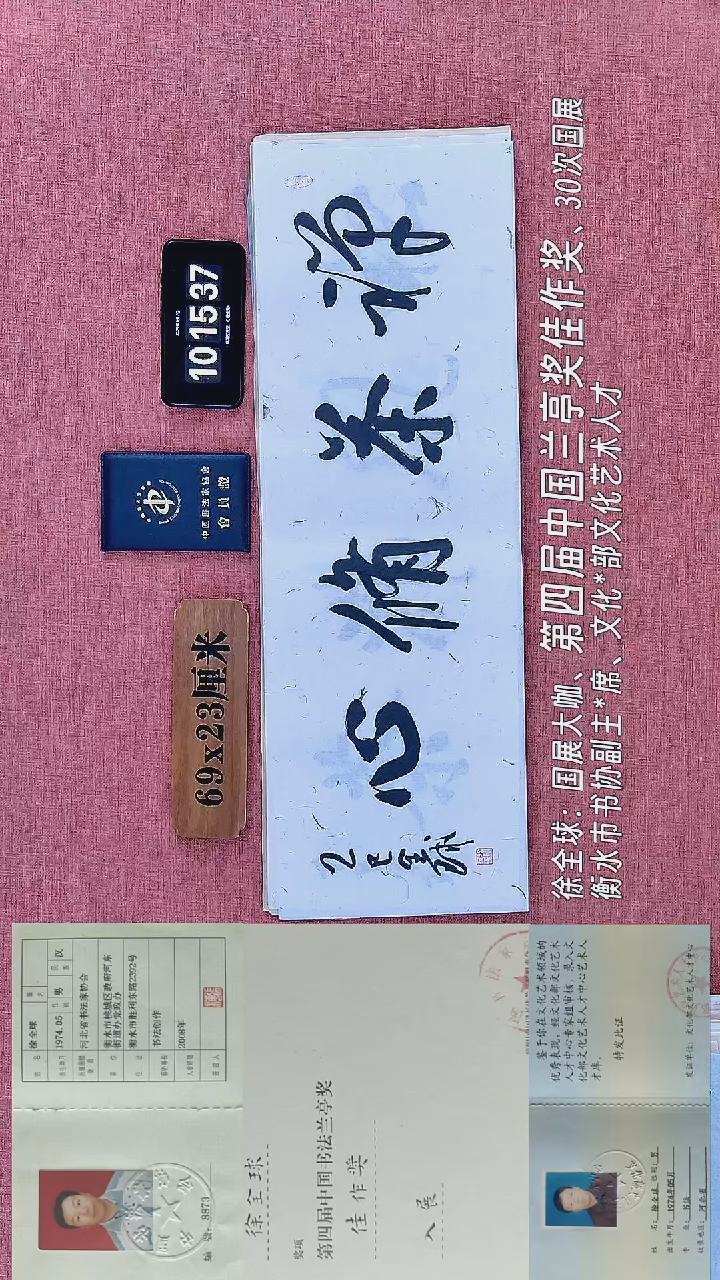 书法257         徐老师书法作品