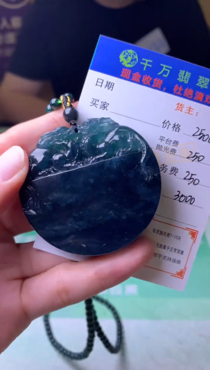 定制翡翠未镶嵌?****?毛货-不退不换