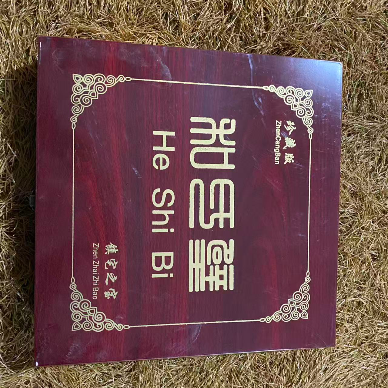 【闪购链接】红色实木   盒