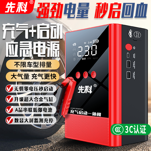 车载电宝【3C认证】搭车充气泵搭电一体应急启动电源