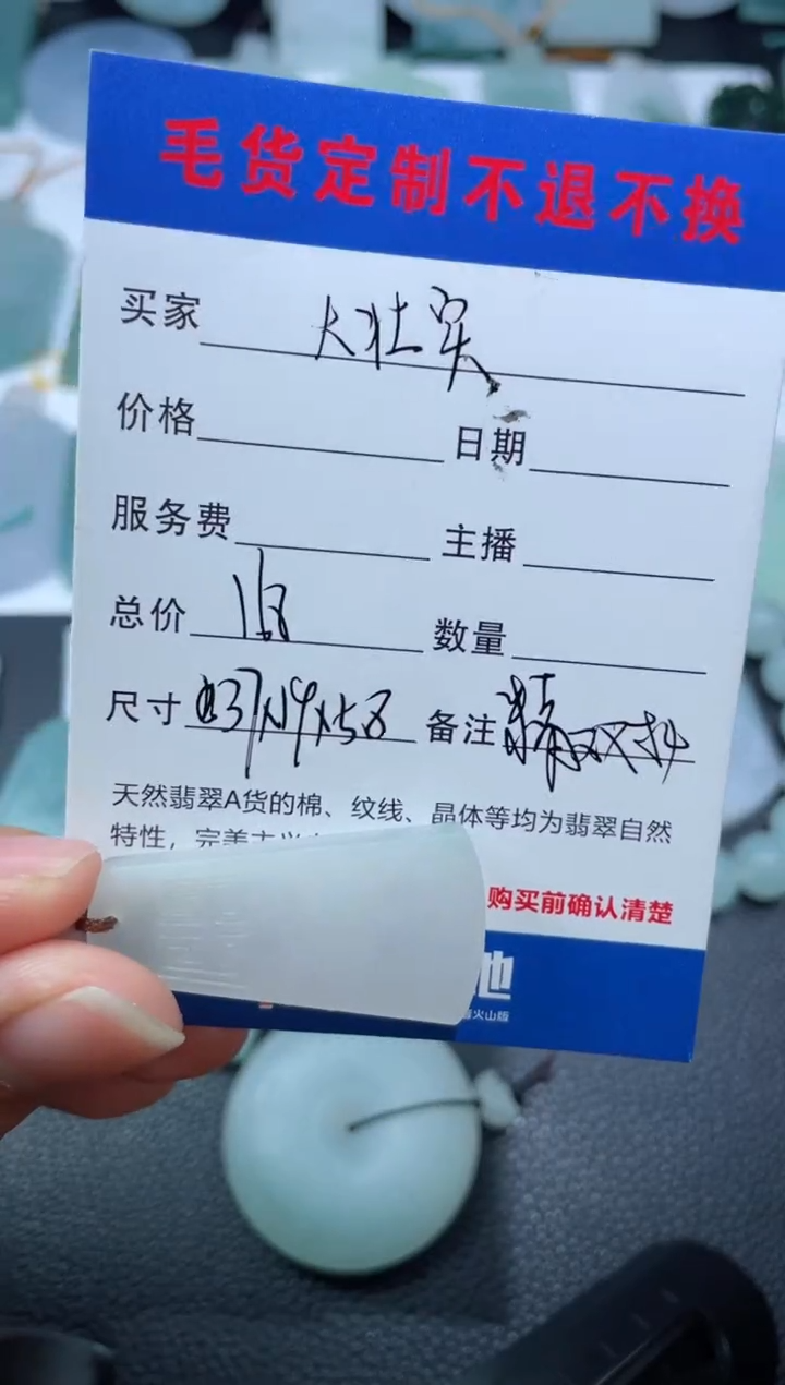 【闪购商品】定制翡翠未镶嵌 定向 大壮实