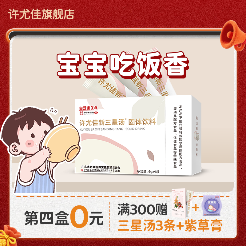 许尤佳新三星汤小孩不爱吃饭山楂麦芽酸甜便携固体饮料