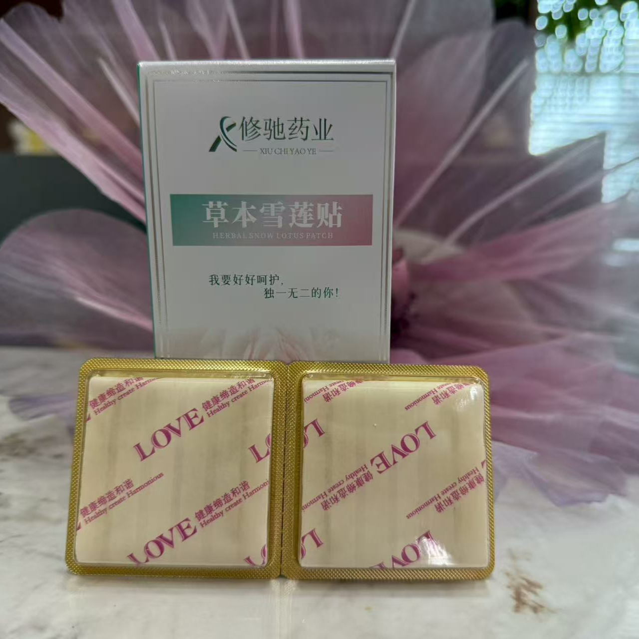 雪莲花护理贴拍10送3
