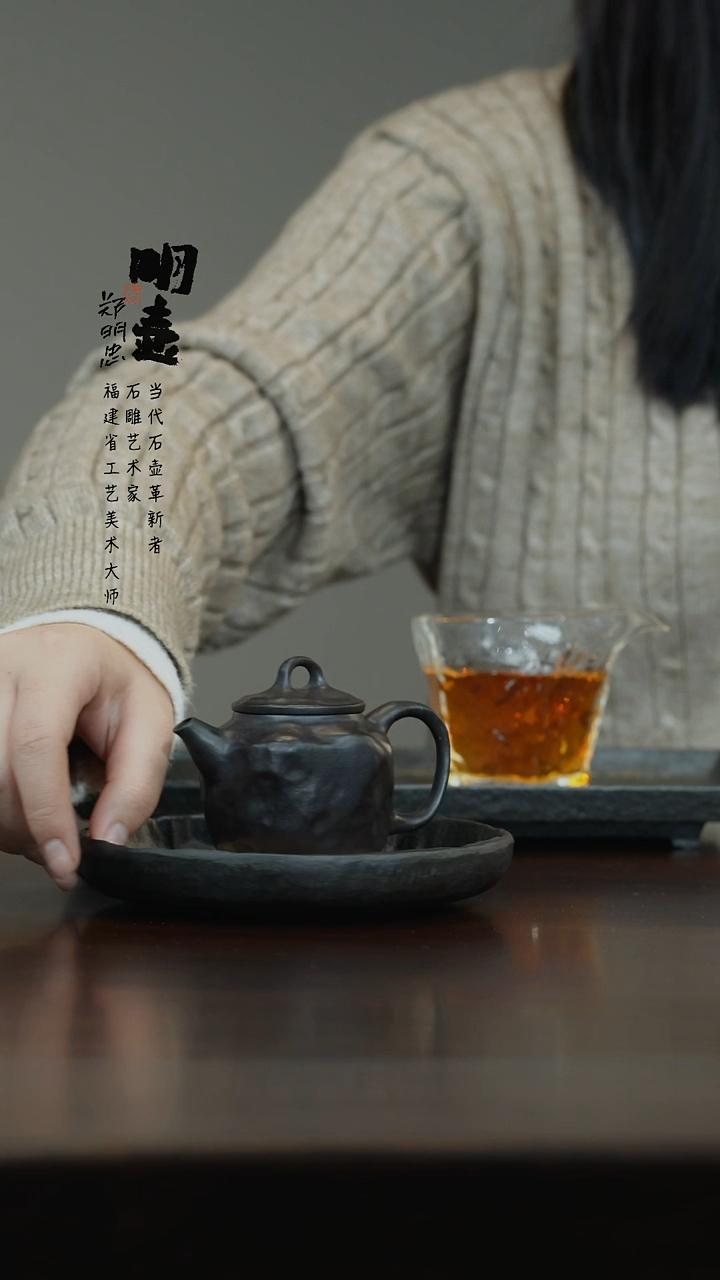 壶承圆吉 郑明忠工作室出品