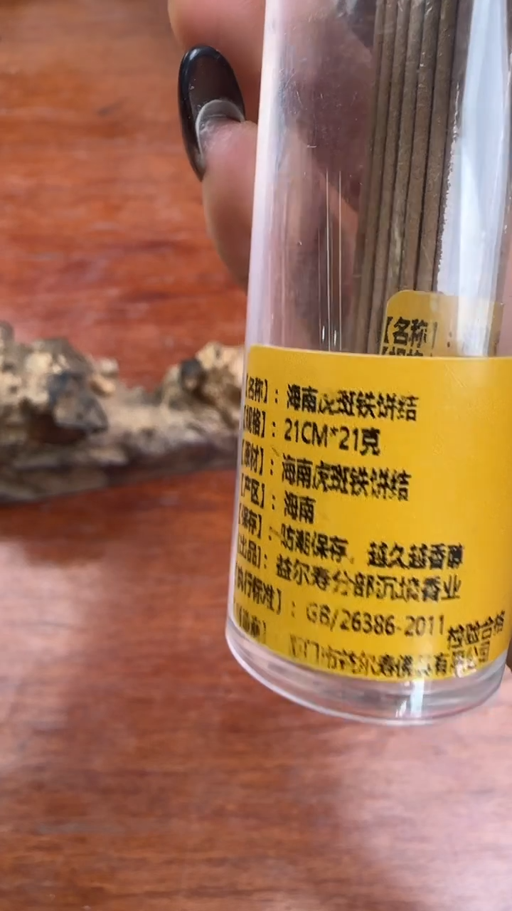 线香51号 海南虎斑铁饼结 20克