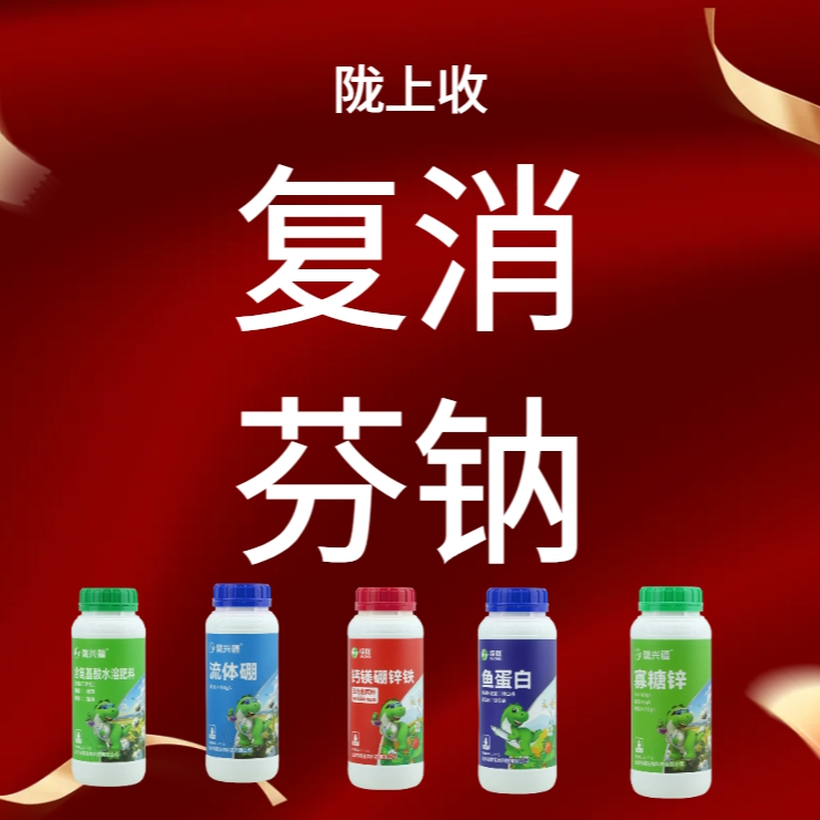 FX【直播间粉丝专享】大田果树作物营养套餐通用叶面肥