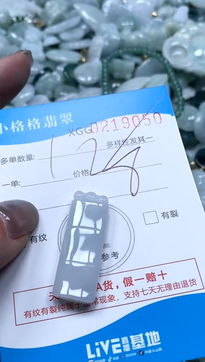 翡翠未镶嵌颈饰闪购商品0219050